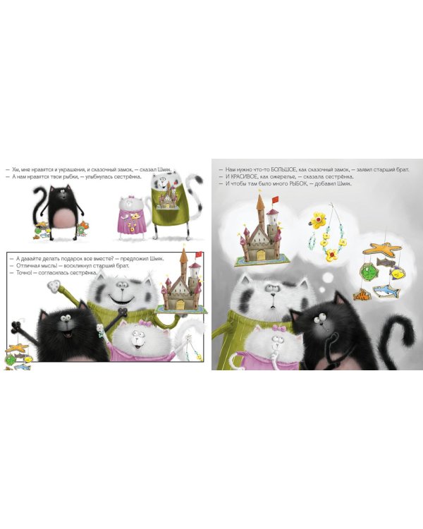 Котенок Шмяк. Лучший подарок для мамы и папы