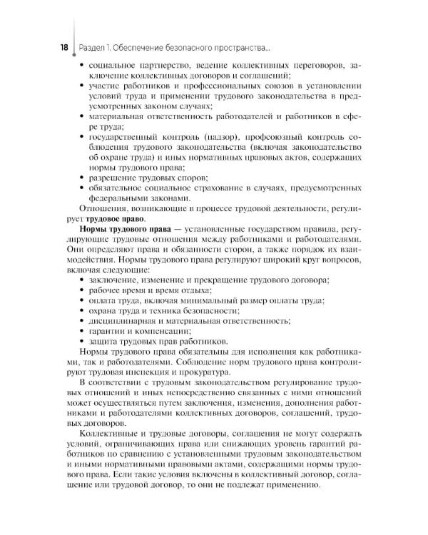 Дополнительное изображение книги «Основы сестринского дела с инфекционной безопасностью: Учебник»