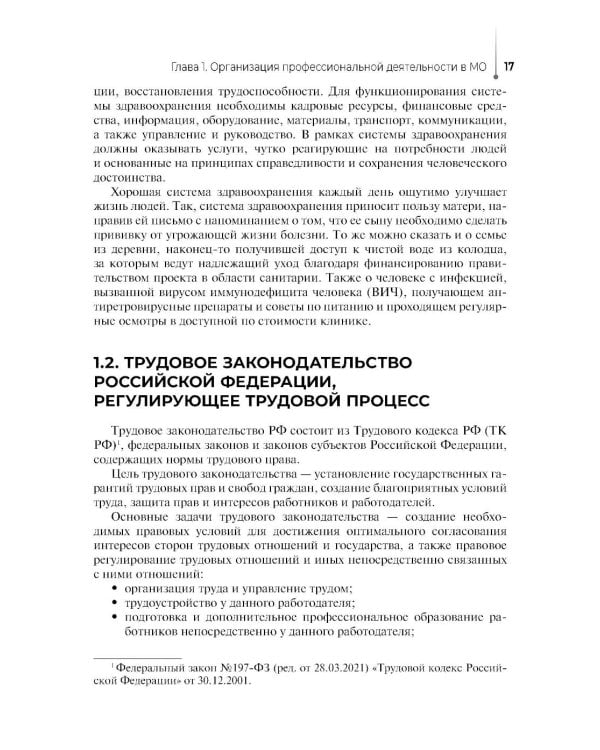 Дополнительное изображение книги «Основы сестринского дела с инфекционной безопасностью: Учебник»
