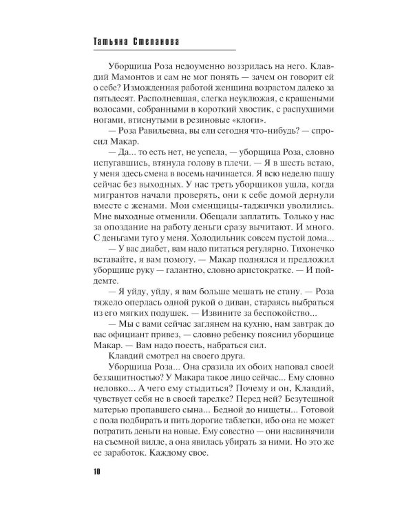 Четыре крыла