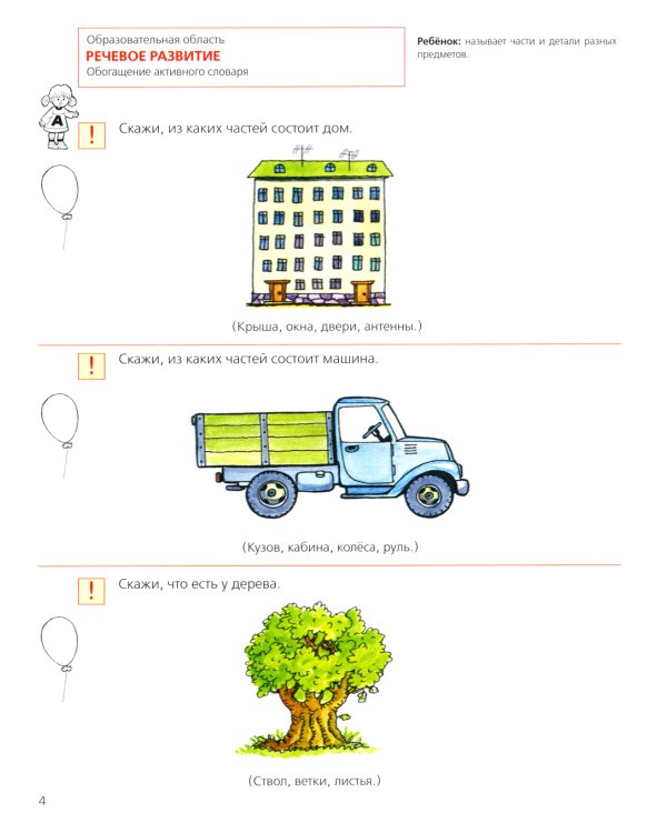 Тесты для детей 4-х лет. 4-е изд., стер