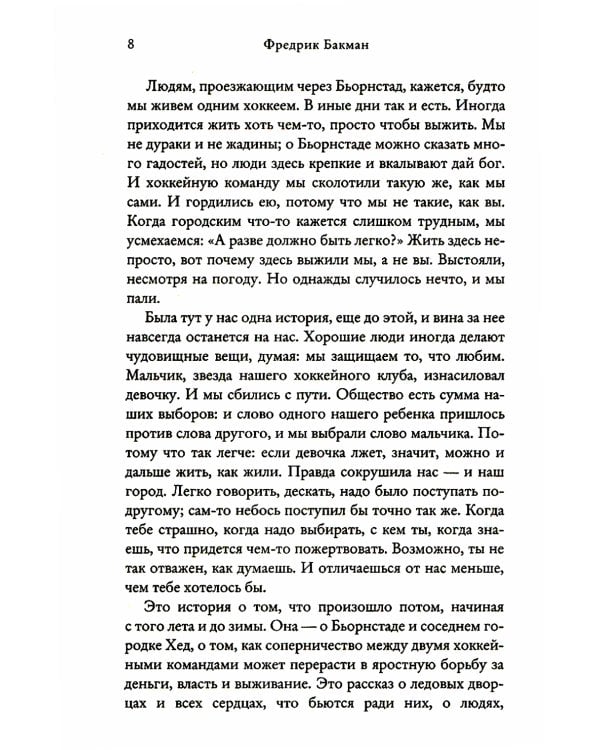 Медвежий угол; Мы против вас (комплект из 2-х книг)