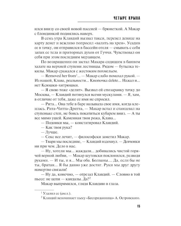 Четыре крыла
