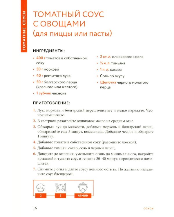Готовим соусы. Сборник лучших рецептов