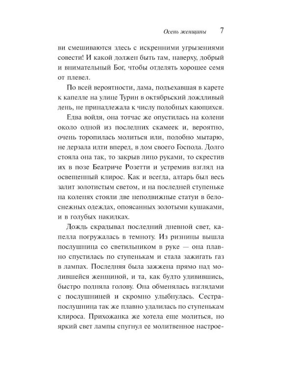 Осень женщины