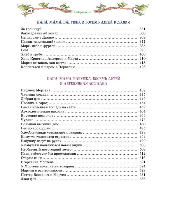 Папа, мама, бабушка и восемь детей. Все приключения в одном томе с цветными иллюстрациями: повести