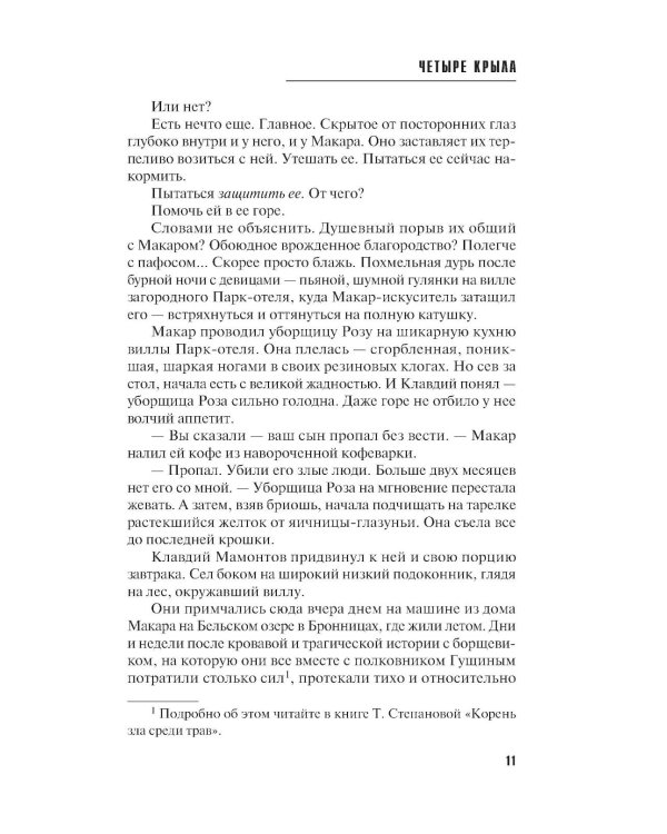 Четыре крыла