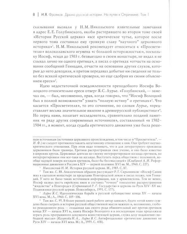 Драма русской истории. На путях к опричнине. Комплект в 2-х томах