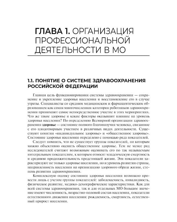 Дополнительное изображение книги «Основы сестринского дела с инфекционной безопасностью: Учебник»