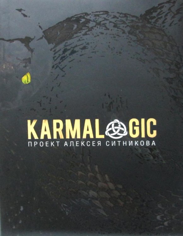 KARMALOGIC + вкладыш