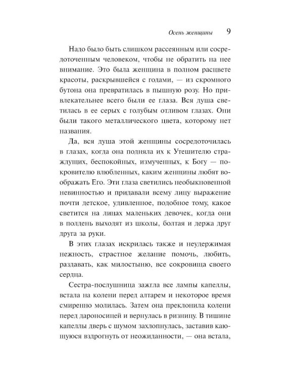 Осень женщины