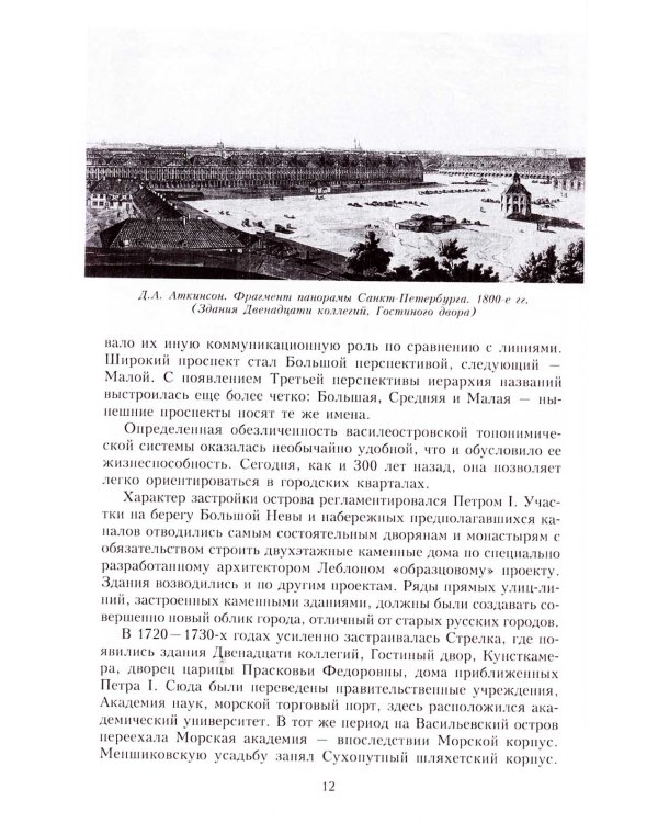 Дома и люди Васильевского острова