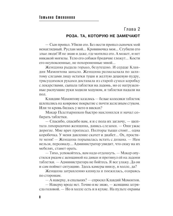 Четыре крыла