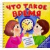 Что такое время