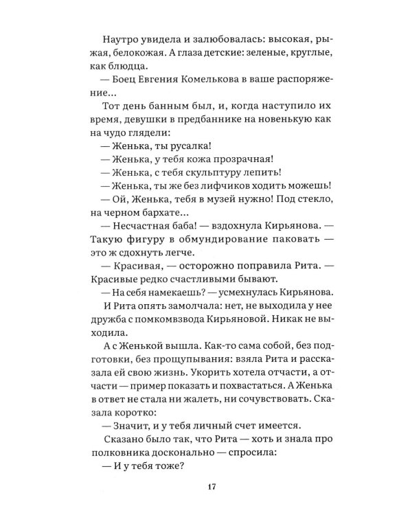 А зори здесь тихие…: повесть