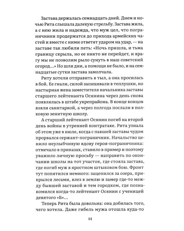А зори здесь тихие…: повесть