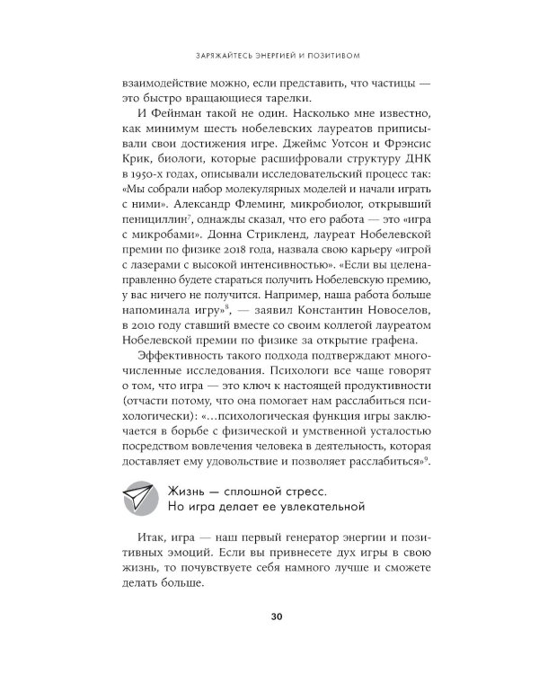 Жизнь, игра и продуктивность: Как сфокусироваться на важном и делать это с удовольствием