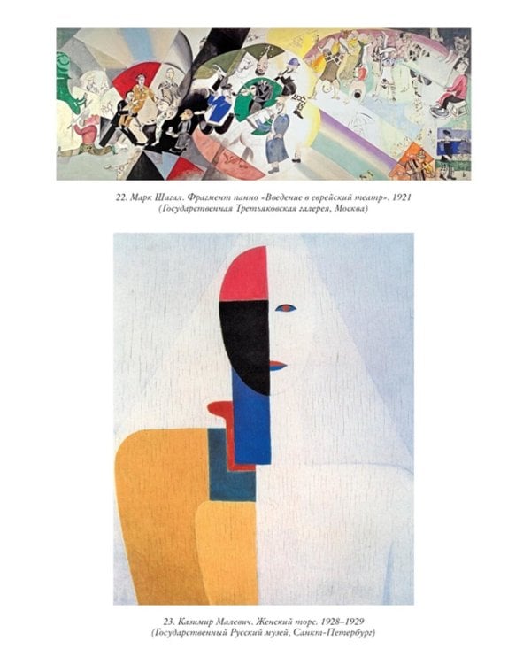 Авангардисты: Русская революция в искусстве. 1917-1935. 2-е изд., испр