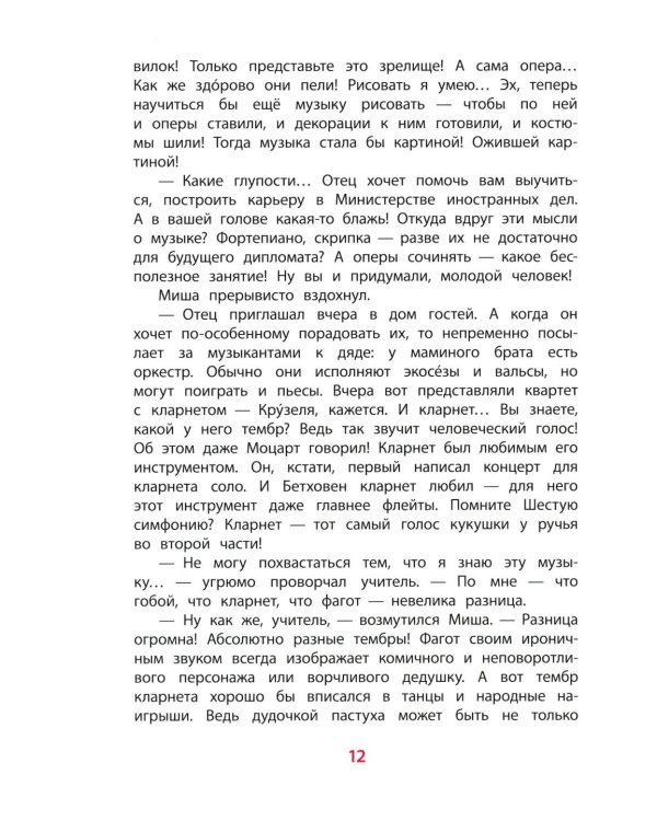 Рассказы о Глинке