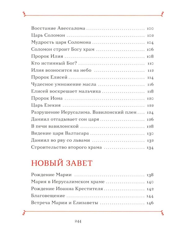 Моя первая Библия