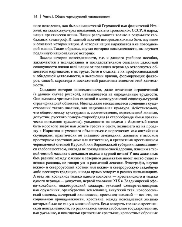 Культура русской повседневности: Учебное пособие. 2-е изд