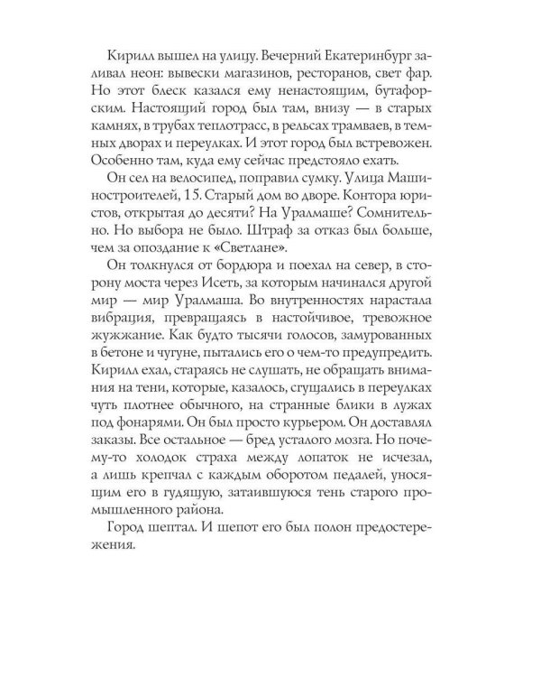 Уральские тени