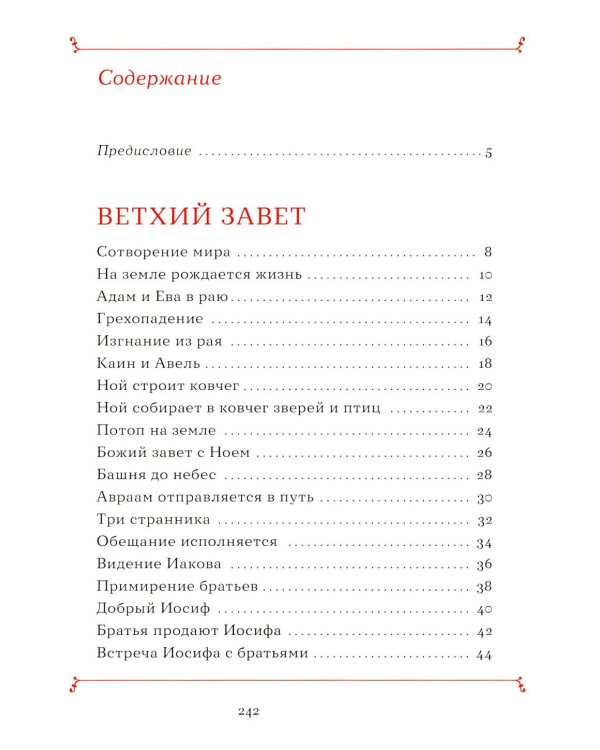 Моя первая Библия