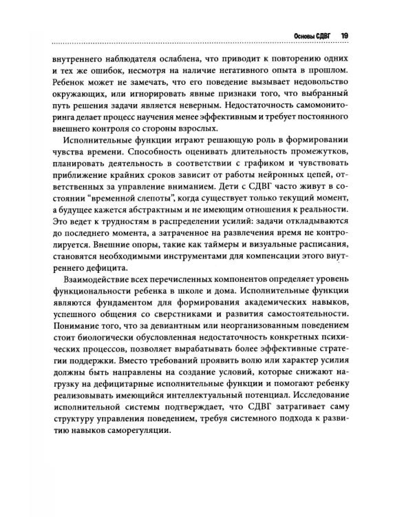 Дополнительное изображение книги «СДВГ у детей: поддержка, развитие и повседневные стратегии для семьи»