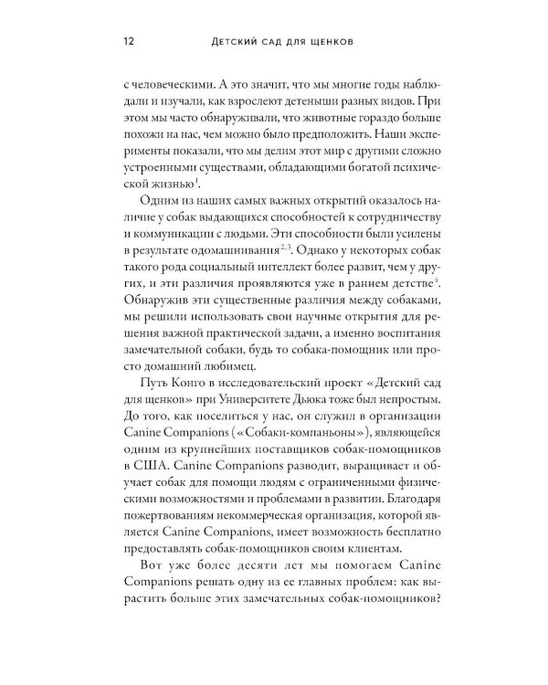 Детский сад для щенков: Как воспитать замечательную собаку