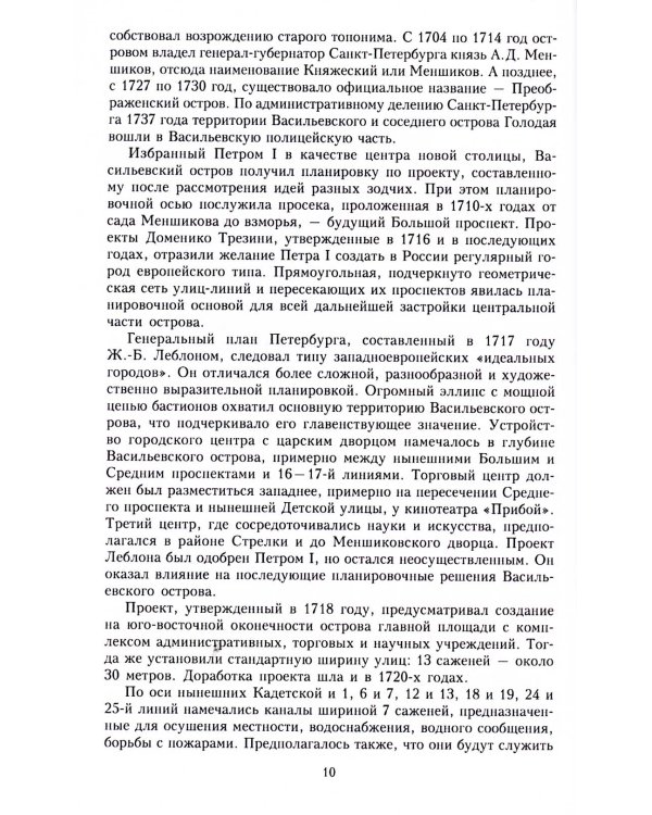 Дома и люди Васильевского острова