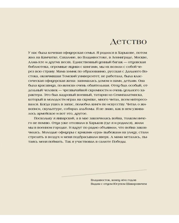 Воспоминания. Вадим Абдрашитов