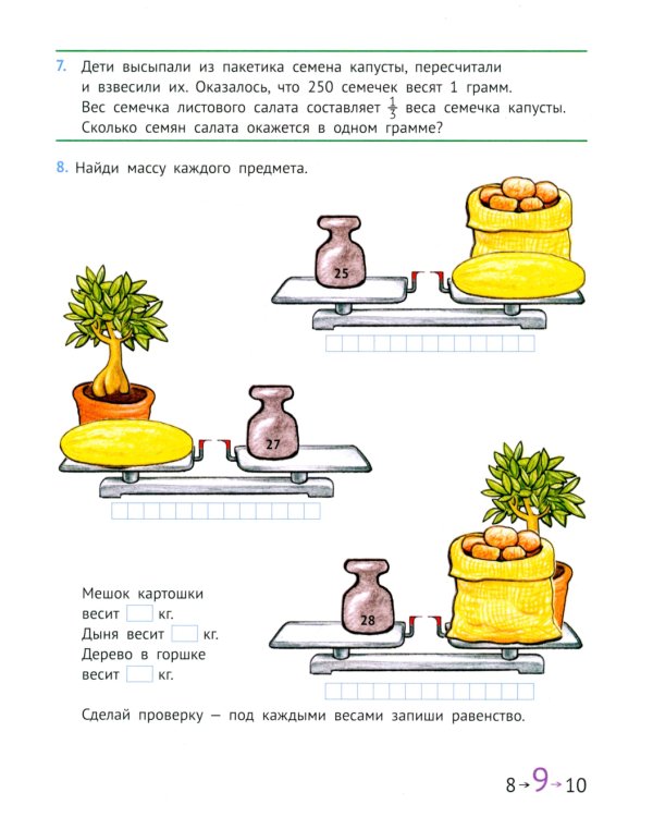 Математика и информатика. 4 класс. Задачник. В 6 ч. Ч. 6