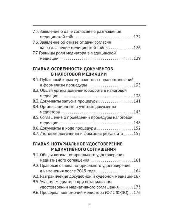 Навигатор медиатора