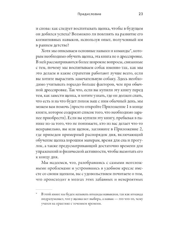 Детский сад для щенков: Как воспитать замечательную собаку
