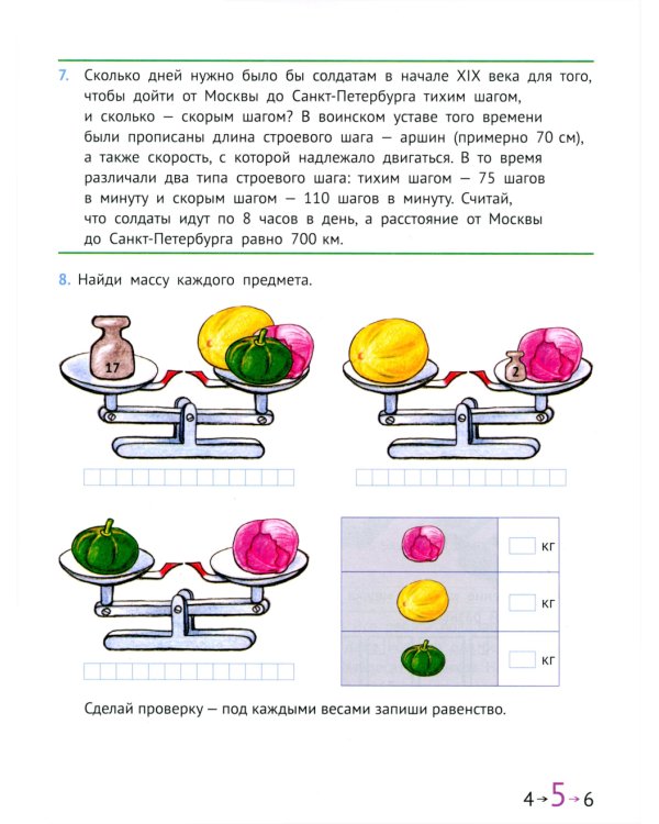 Математика и информатика. 4 класс. Задачник. В 6 ч. Ч. 6