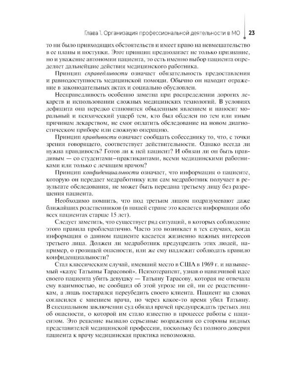 Дополнительное изображение книги «Основы сестринского дела с инфекционной безопасностью: Учебник»