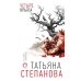 Четыре крыла