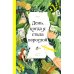 Дополнительное изображение книги «День, когда я стала взрослой»
