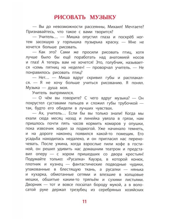 Рассказы о Глинке