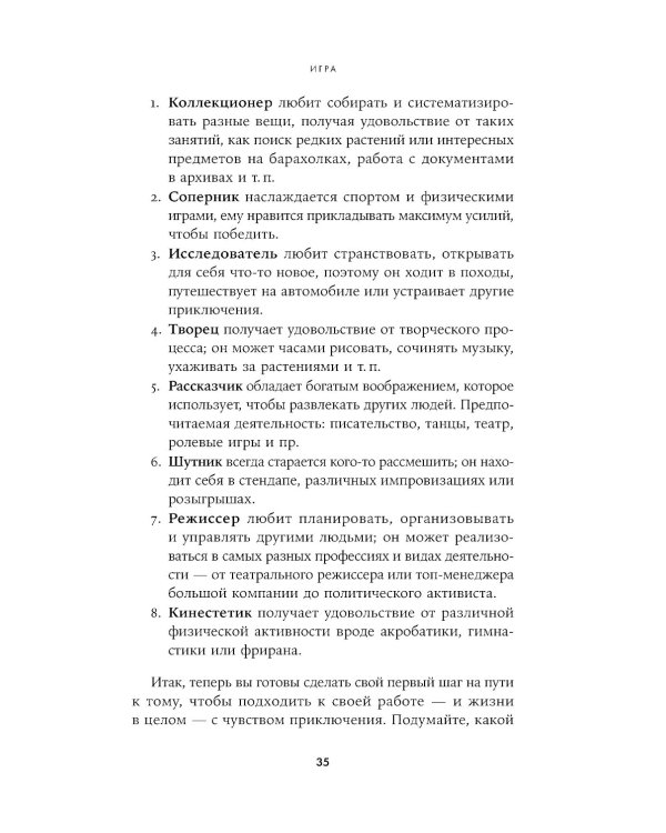 Жизнь, игра и продуктивность: Как сфокусироваться на важном и делать это с удовольствием