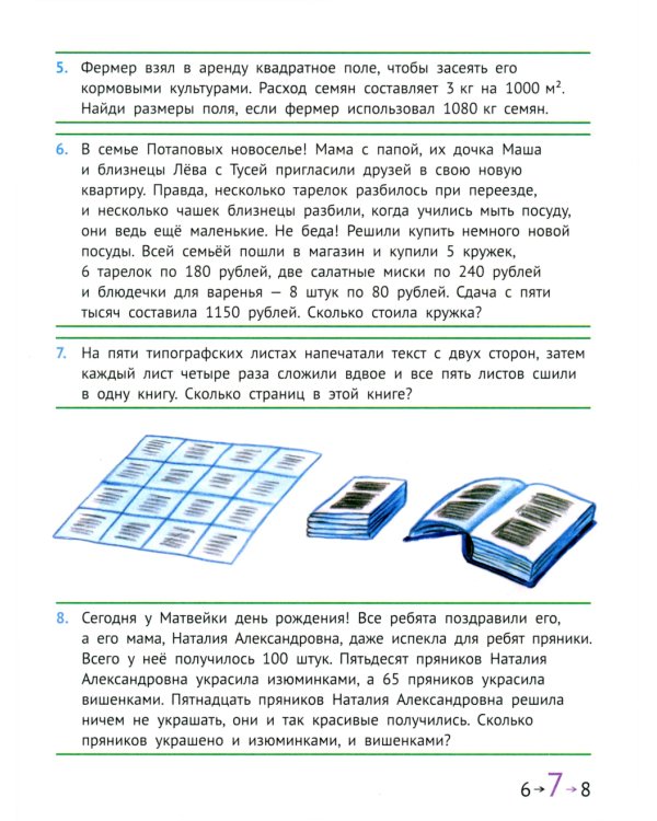 Математика и информатика. 4 класс. Задачник. В 6 ч. Ч. 6