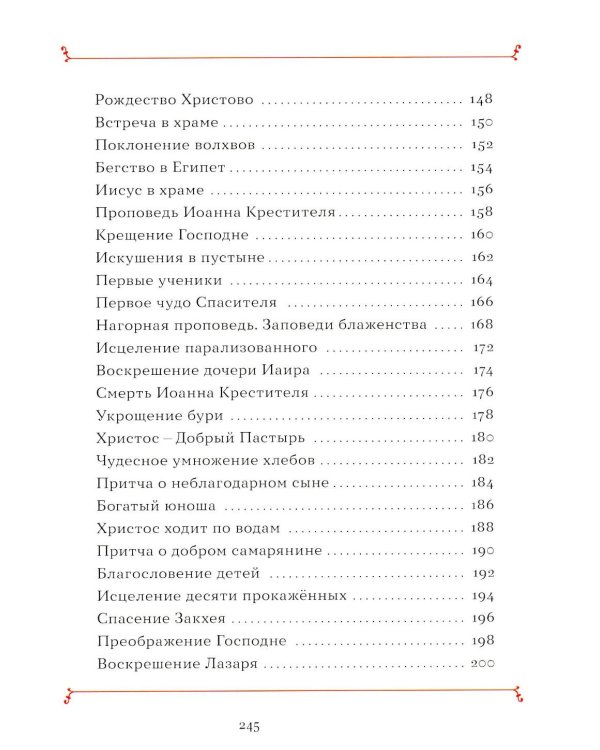 Моя первая Библия