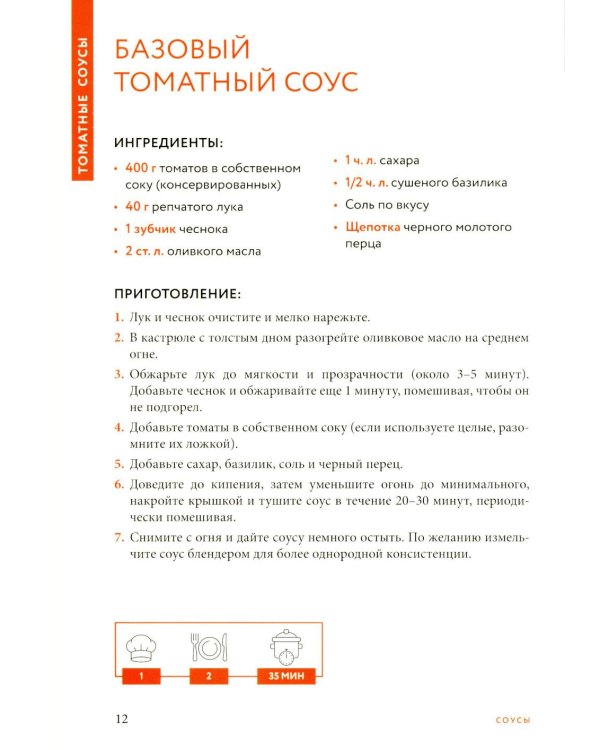 Готовим соусы. Сборник лучших рецептов