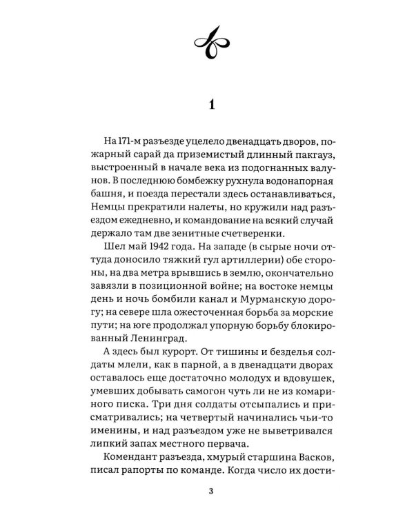А зори здесь тихие…: повесть