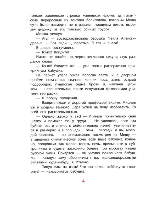 Рассказы о Глинке