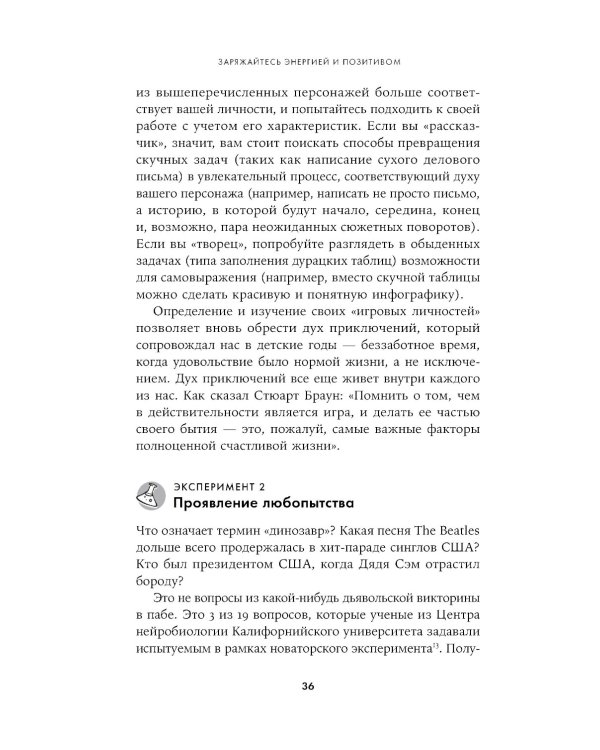 Жизнь, игра и продуктивность: Как сфокусироваться на важном и делать это с удовольствием