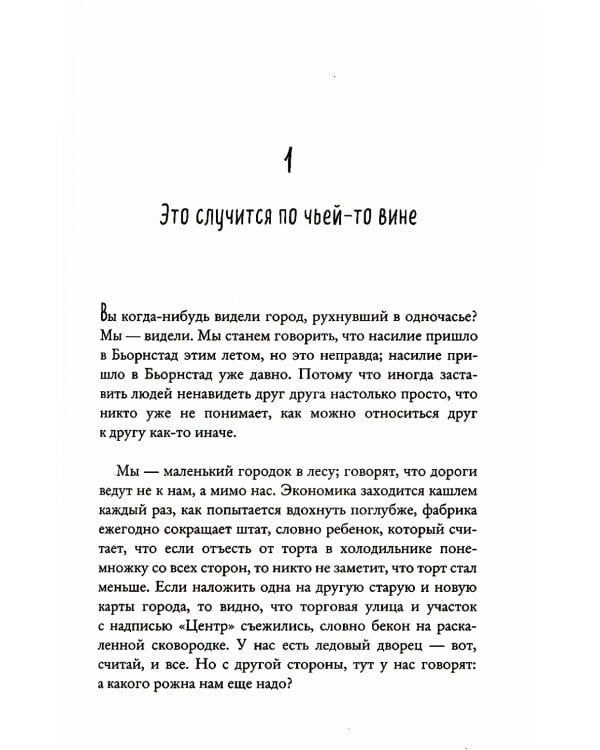 Медвежий угол; Мы против вас (комплект из 2-х книг)