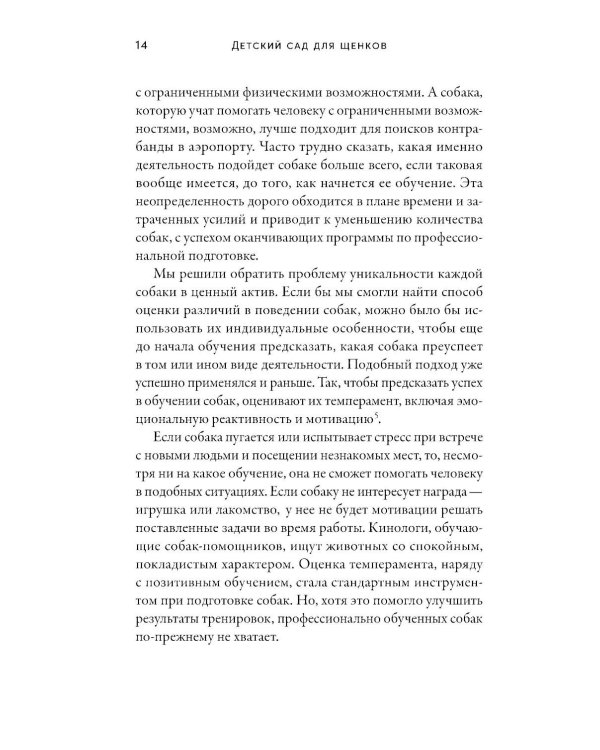 Детский сад для щенков: Как воспитать замечательную собаку