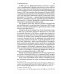 Велесова книга. Боянов гимн. Главнейшая летопись Славянской цивилизации