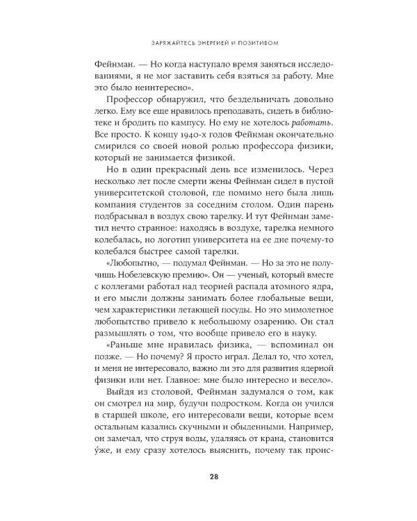 Жизнь, игра и продуктивность: Как сфокусироваться на важном и делать это с удовольствием
